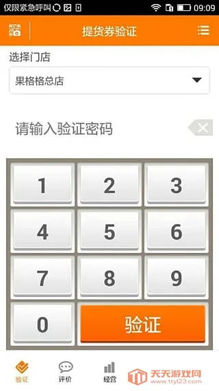 果格格商家版2025下载安装v1.0.1 手机版截图0