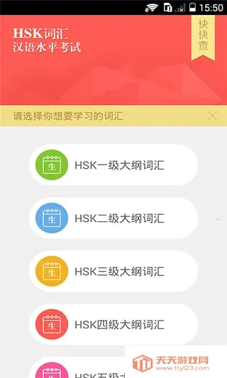 HSKˮƽ(ѧϰapp)v1.5.0 ֻͼ3