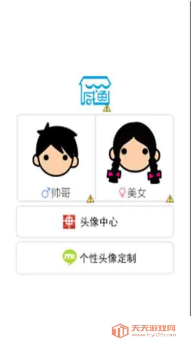 QQ头像盒(头像定制)v1.0 安卓版截图3