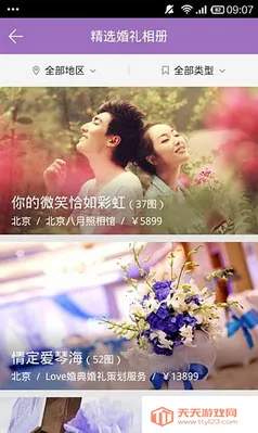 婚礼相册(婚礼照片记录)v2.0.4 官方正版截图0