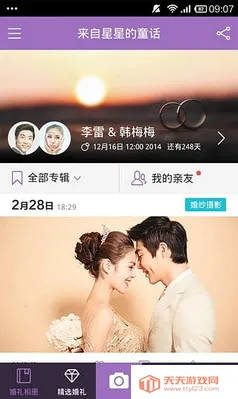 婚礼相册(婚礼照片记录)v2.0.4 官方正版截图1