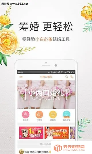 婚礼相册(婚礼照片记录)v2.0.4 官方正版截图2