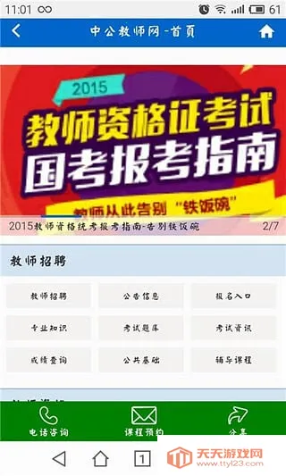 粉笔教师考题2025官方最新版本v5.1.6 官方正版截图1