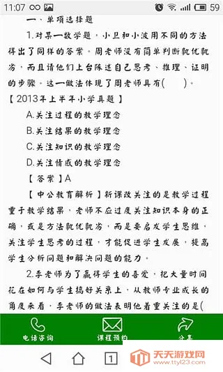 粉笔教师考题2025官方最新版本v5.1.6 官方正版截图2