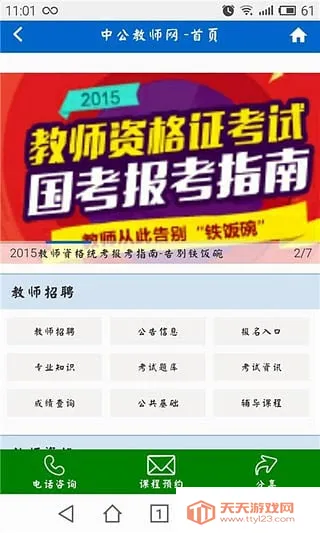 粉笔教师考题2025官方最新版本v5.1.6 官方正版截图4