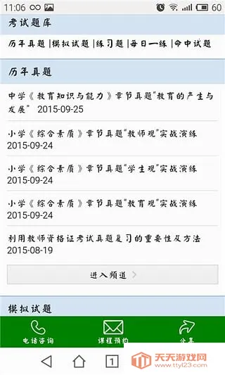 粉笔教师考题2025官方最新版本v5.1.6 官方正版截图3