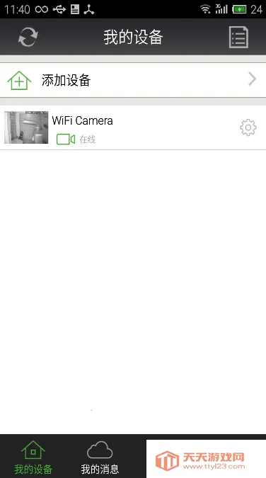 韵视智控安卓版手机版v2.0 免费版截图1