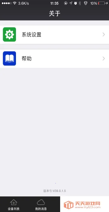 韵视智控安卓版手机版v2.0 免费版截图3