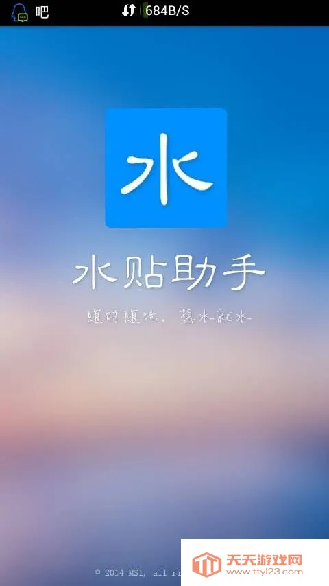 水贴助手2025下载安装v1.1.1 安卓版截图4