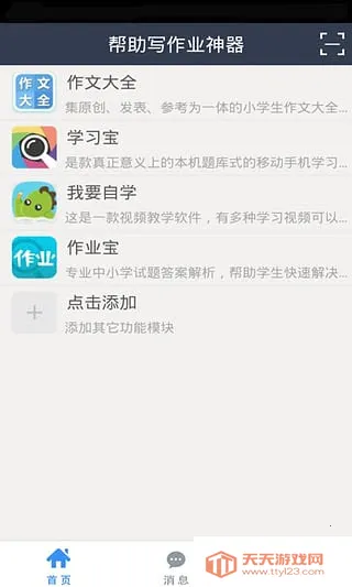 帮助写作业神器2025最新版本v4.0 手机版截图2