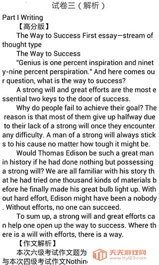 大学英语六级真题解析(六级真题解析)v3.0.4 官方正版截图0