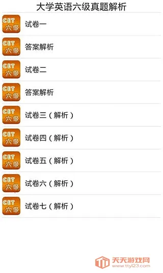 大学英语六级真题解析(六级真题解析)v3.0.4 官方正版截图1
