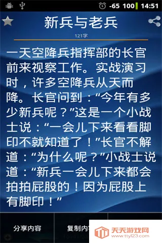 笑话五万则(离线看笑话)v4.01 官方正版截图1