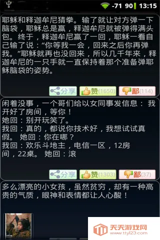 笑话五万则(离线看笑话)v4.01 官方正版截图0