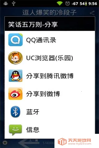 笑话五万则(离线看笑话)v4.01 官方正版截图2