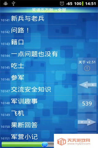 笑话五万则(离线看笑话)v4.01 官方正版截图3