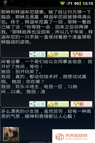 笑话五万则(离线看笑话)v4.01 官方正版截图4