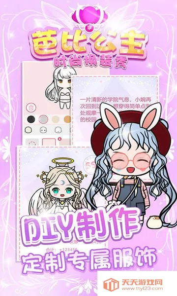 芭比公主时尚换装秀(公主换装游戏)v1.1.0 安卓版截图4