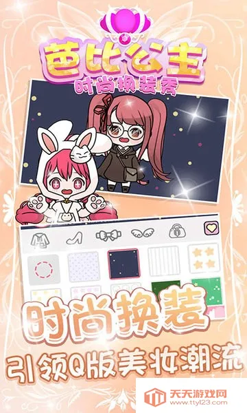 芭比公主时尚换装秀(公主换装游戏)v1.1.0 安卓版截图3