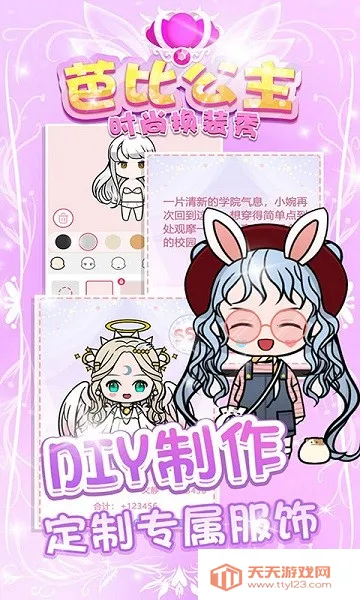 芭比公主时尚换装秀(公主换装游戏) 芭比公主时尚换装秀(公主换装游戏)