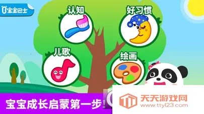 宝宝启蒙入门课(宝宝启蒙软件)v9.60.00.01 手机版截图1