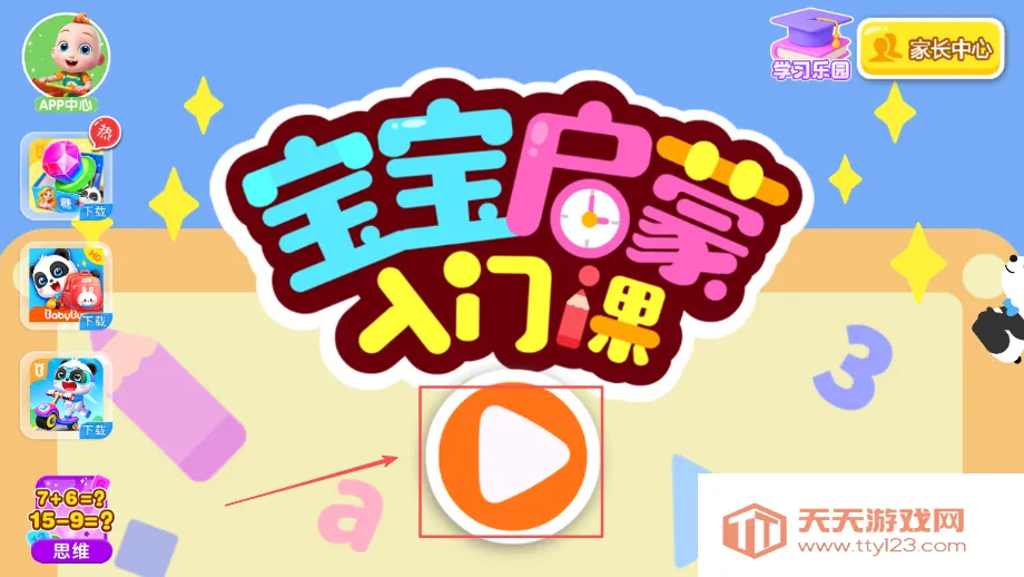 宝宝启蒙入门课(宝宝启蒙软件) 宝宝启蒙入门课(宝宝启蒙软件)