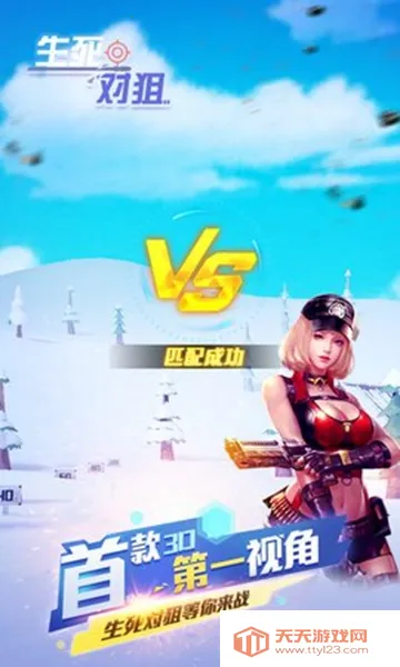 生死对狙安卓版手机版v1.0.5 免费版截图1