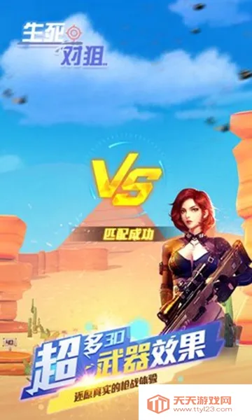 生死对狙安卓版手机版 生死对狙安卓版手机版