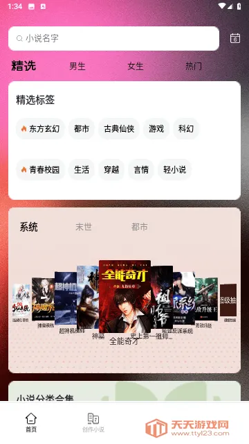 无双阅读2025官方最新版本v1.0.0 安卓版截图4