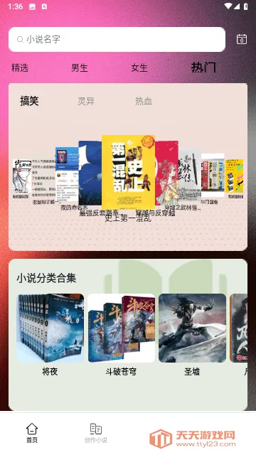 无双阅读2025官方最新版本v1.0.0 安卓版截图3