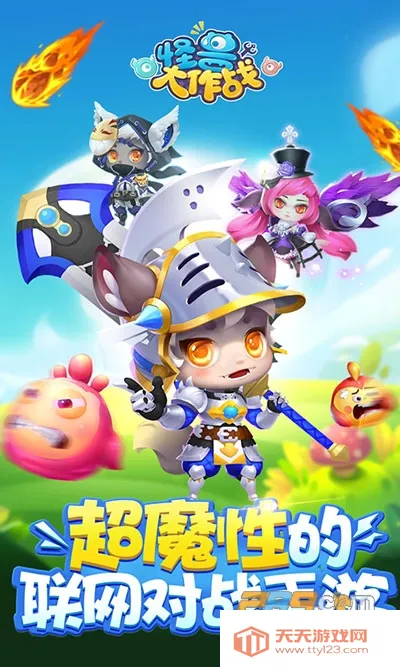 怪兽大作战2025官方正版v0.1.32 官方正版截图2