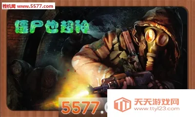 僵尸也超神2025官方最新版本v2.0 官方正版截图1