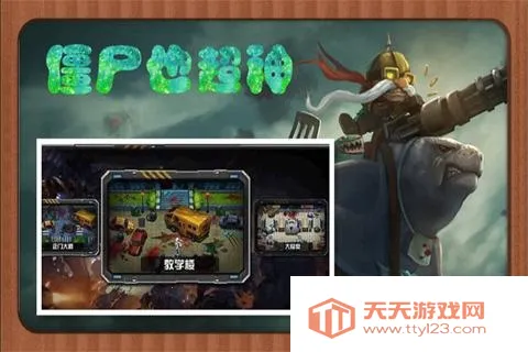 僵尸也超神2025官方最新版本v2.0 官方正版截图3