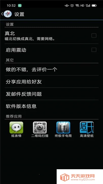 终极指南针2025最新版本v21.1 官方正版截图1