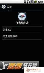 终极指南针2025最新版本v21.1 官方正版截图4