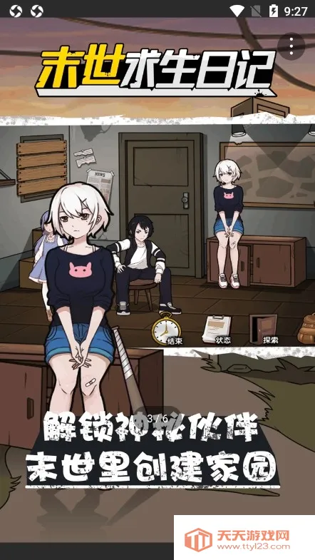 末日求生日记2025官方最新版本v1.00 手机版截图2