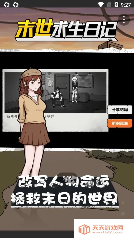 末日求生日记2025官方最新版本v1.00 手机版截图0