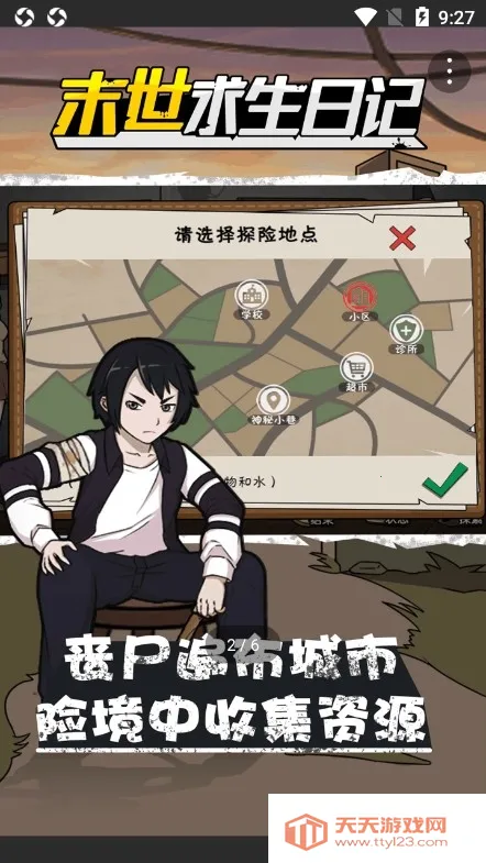 末日求生日记2025官方最新版本v1.00 手机版截图1