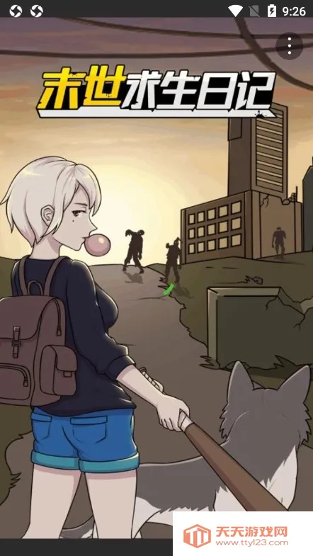 末日求生日记2025官方最新版本 末日求生日记2025官方最新版本