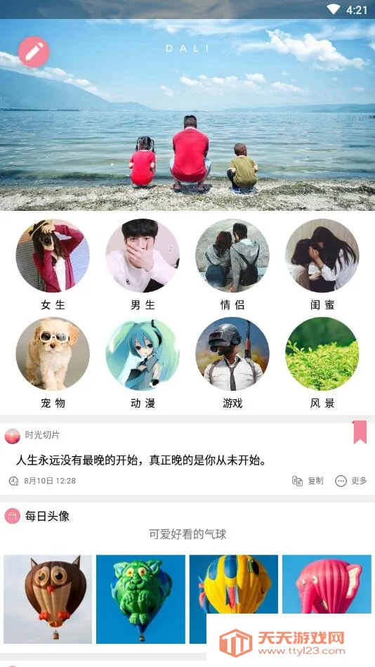 当当每日头像2025官方最新版本v1.2 手机版截图3