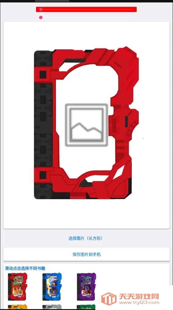 圣刃书籍生成器(图片制圣刃书)v1.0 官方正版截图1