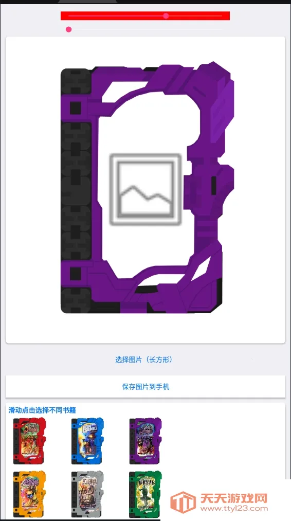 圣刃书籍生成器(图片制圣刃书)v1.0 官方正版截图2