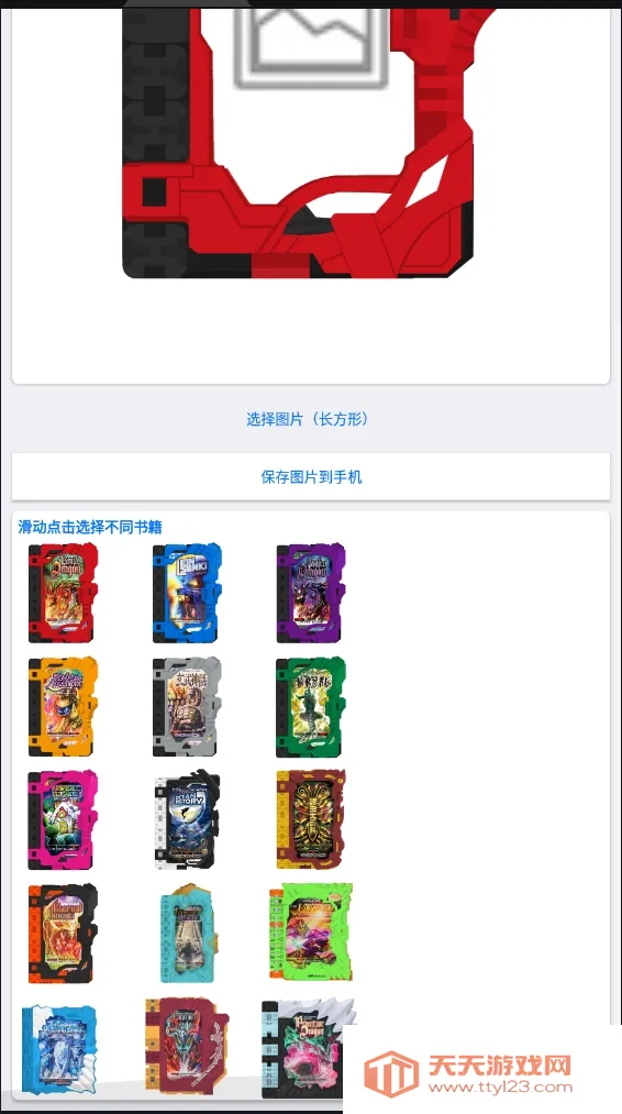 圣刃书籍生成器(图片制圣刃书)v1.0 官方正版截图0