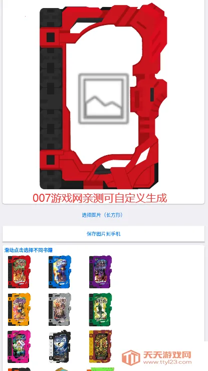 圣刃书籍生成器(图片制圣刃书)v1.0 官方正版截图4