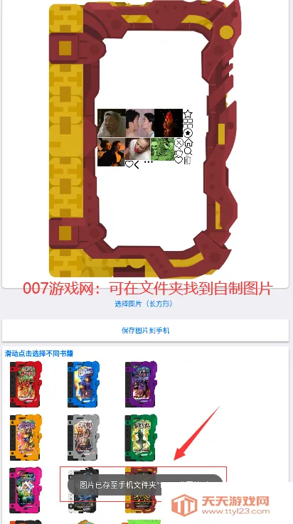 圣刃书籍生成器(图片制圣刃书)v1.0 官方正版截图3