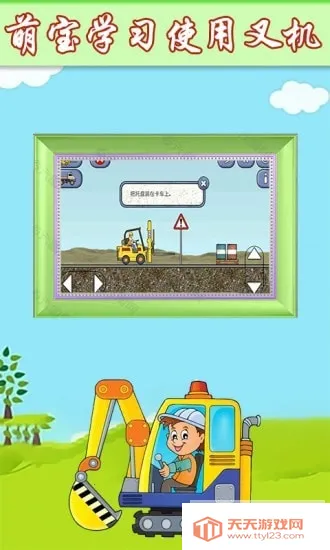 萌宝挖掘机卡车2025最新版本v2.0 官方正版截图2