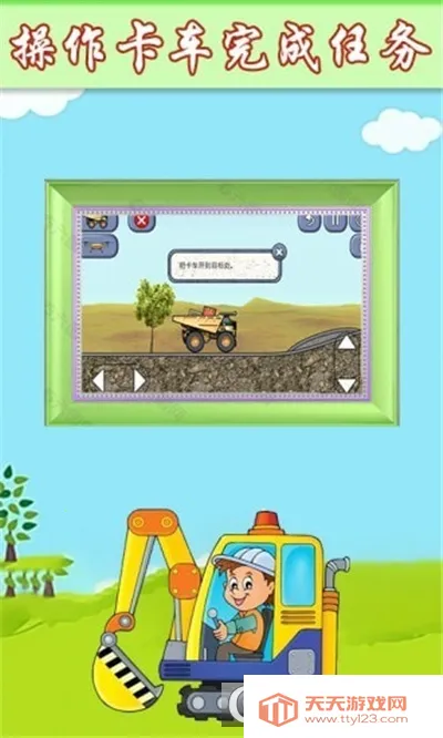 萌宝挖掘机卡车2025最新版本v2.0 官方正版截图0