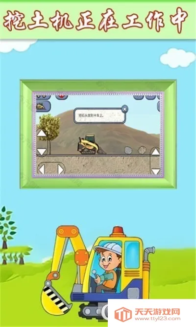 萌宝挖掘机卡车2025最新版本v2.0 官方正版截图1