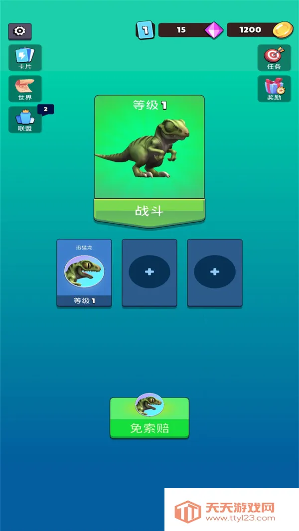 侏罗纪恐龙世界(恐龙养成游戏)v1.11 手机版截图1