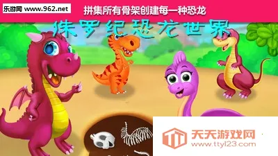 侏罗纪恐龙世界(恐龙养成游戏) 侏罗纪恐龙世界(恐龙养成游戏)
